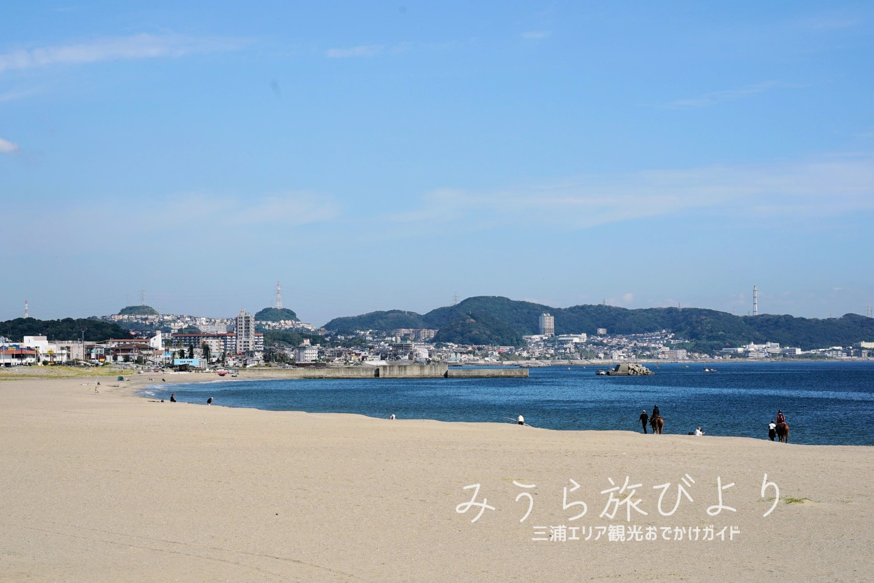 三浦海岸(三浦海岸海水浴場「MIURA FUN BEACH 三浦海岸」) | 見どころ・アクセス …