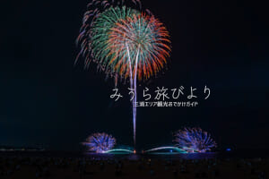 三浦海岸納涼まつり花火大会（撮影日：2025.08.07）